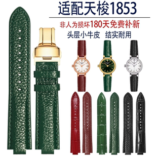 定制适配天梭1853小可爱女乐爱手表带T140.009真皮凸口皮表带女款