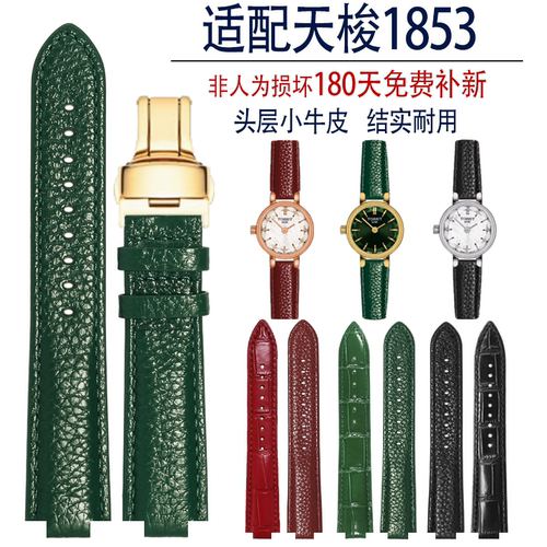 定制适配天梭1853小可爱女乐爱手表带T140.009真皮凸口皮表带女款
