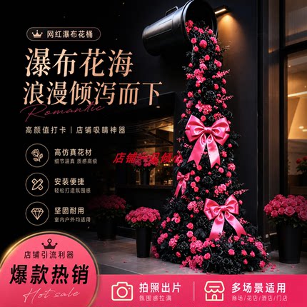 网红瀑布花墙装扮仿真花材商场花店景区酒店民门店宿橱窗浪漫装饰