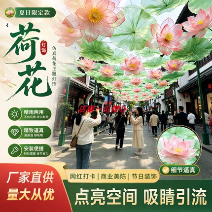 仿真荷花荷叶饰装天幕夏日限定商圈景区市集夜市高档酒店会所装扮