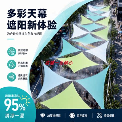 多巴胺户外遮阳天幕防水防晒三角形降温帆布商场景区庭院花园装饰