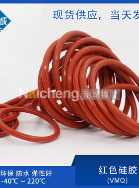 铁红色硅胶O型圈外径17/28/32/35/37/38/40/45/48/55/90*线3.5mm