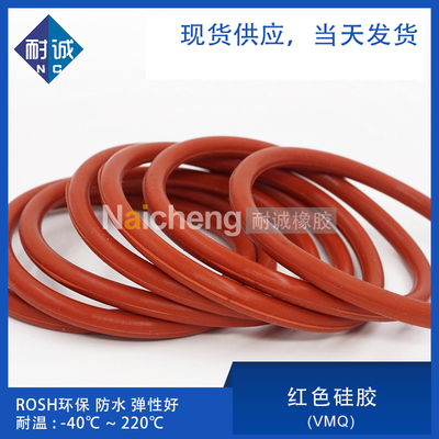 红色硅胶外径环保防水密封圈现货