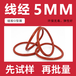 铁红色硅胶O型圈密封圈外径55 130 线径5mm耐温环保弹性好