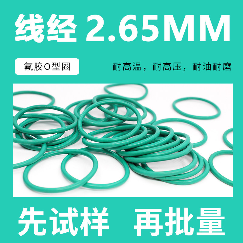 绿色氟胶O型密封圈内径46.2-50-60-80*线径2.65mm耐磨耐压耐温