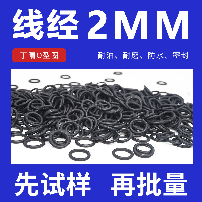 丁晴O型圈密封圈外径5-10-18*线径2mm橡胶圈防水性好耐磨耐油