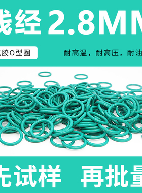 绿色氟胶O型圈密封圈外径13-20-35*线径2.8mm耐油耐磨耐压耐温
