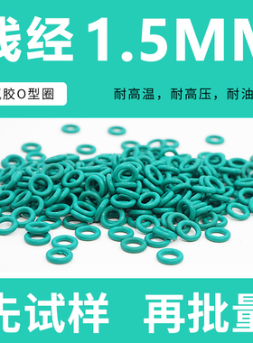 绿色氟胶O型密封圈外径4-10-20*线径1.5mm橡胶圈耐油耐磨耐压耐温