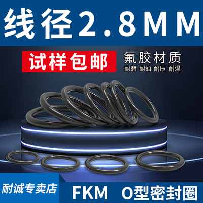 黑色氟胶O型圈密封圈外径13-35*线径2.8mm耐油耐磨压耐温橡胶圈