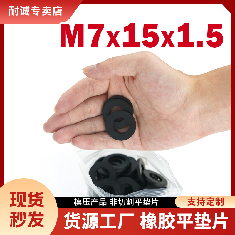 橡胶平垫片丁腈/硅胶/氟胶减震缓冲螺丝阀门M7*15*1.5mm密封件