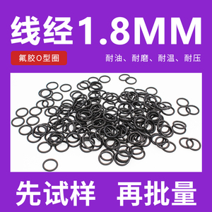 黑色氟胶O型圈密封圈内径10.6-20-30*线径1.8mm耐压耐磨耐高温