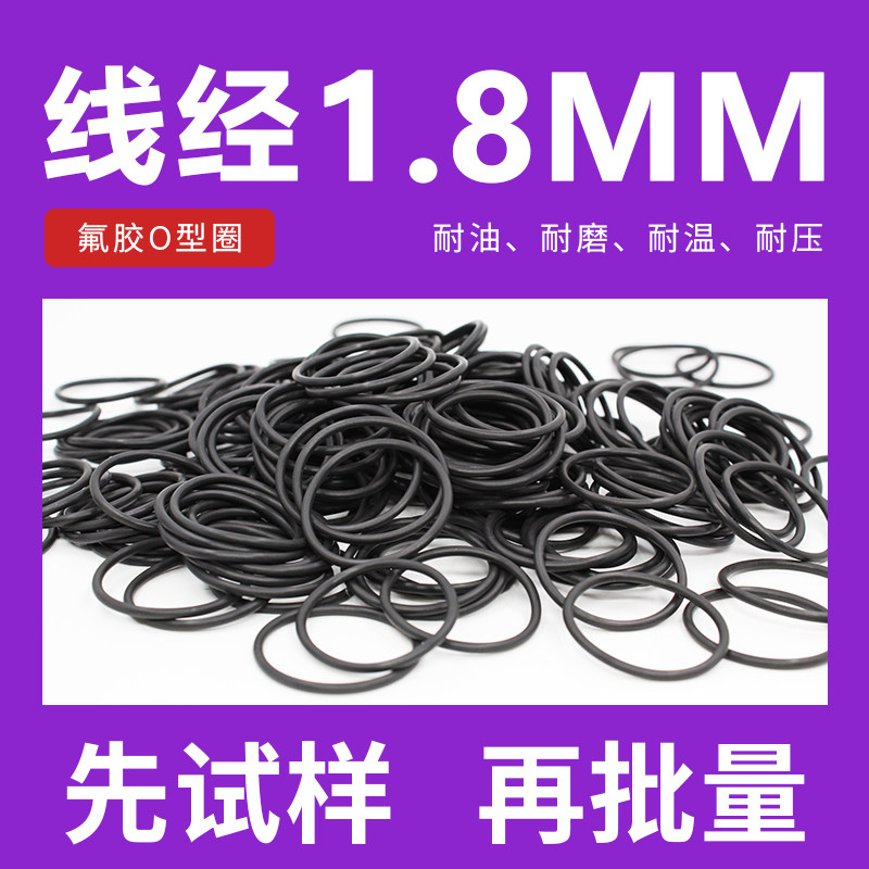 黑色氟胶O型圈密封圈内径31.5-45-48.7线径1.8mm耐压耐磨耐高温