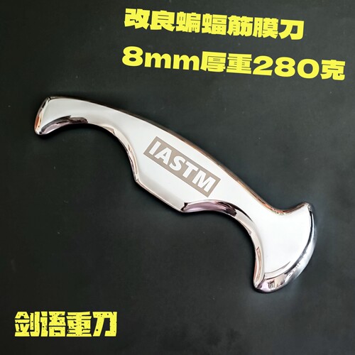 iastm改良蝙蝠筋膜刀增设牛头铲