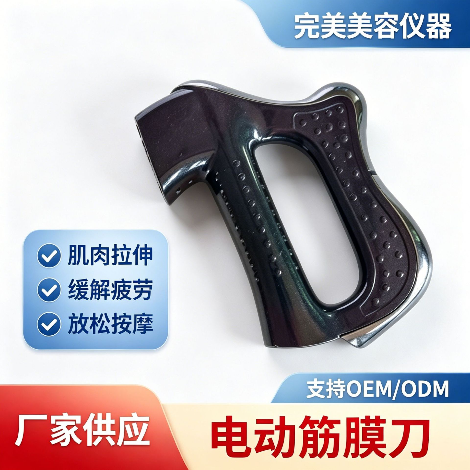 筋膜刀肌肉放松按摩美体全身通用肌肉按摩仪电动筋膜松解工具