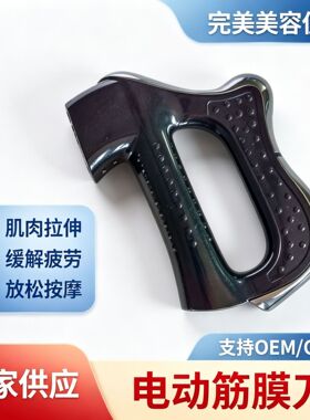 筋膜刀肌肉放松按摩美体全身通用肌肉按摩仪电动筋膜松解工具