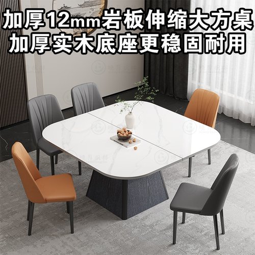 加厚12MM岩板伸缩实木底座方桌