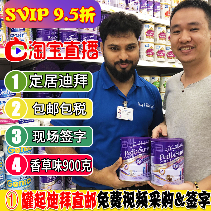 迪拜代购直邮 PediaSura雅培小安素香草味1-10岁儿童营养奶粉900g|msdalam kategori susu tepung/makanan tambahan/makanan/makanan ringan, susu tepung bayi - dari Buy2taobao.com untuk memberikan perkhidmatan ejen Taobao profesional membeli