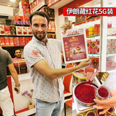 迪拜采购伊朗进口N级藏红花西红花5克装 臧红花正品 番红花