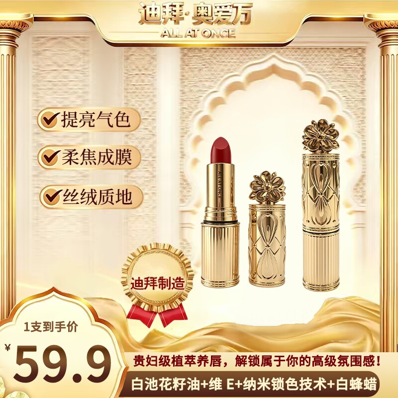 ALL AT ONCE 焦柔不沾杯口红