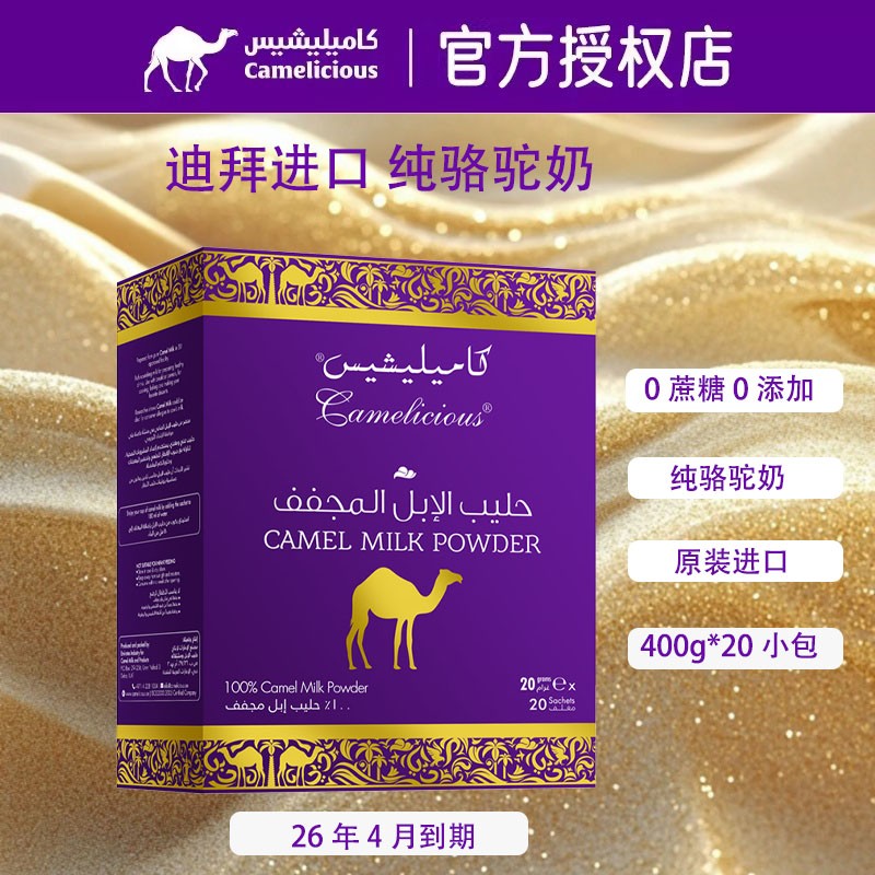 迪拜代购 原装camelicious纯骆驼奶粉乳粉480g儿童成人老人