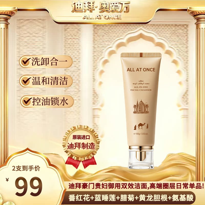 ALL AT ONCE 藏红花洗卸双效洁面膏100g