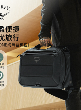 小鹰 OSPREY Ozone Boarding Bag 20L 纯氧登机单肩包 正品可注册