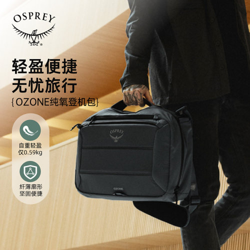 小鹰 OSPREY Ozone Boarding Bag 20L 纯氧登机单肩包 正品可注册