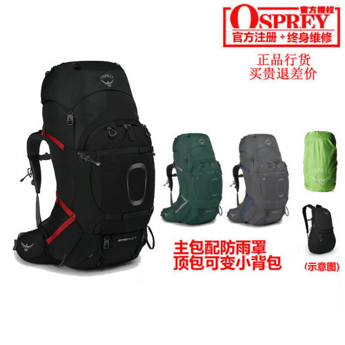 osprey小鹰苍穹重装双肩背包