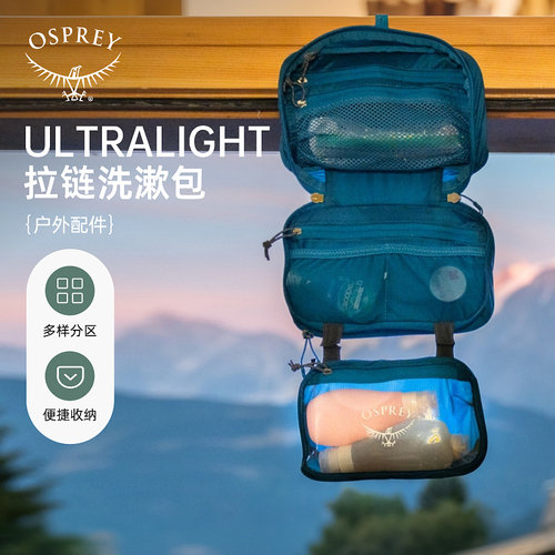 OSPREYZipOrganizer2L洗漱包