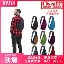 现货小鹰OSPREY 日闪 DAYLITE SLING 6L 单肩斜跨胸包 正品可注册