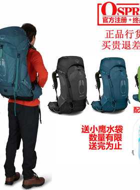 现货小鹰OSPREY ATMOS气流 AG LT 50 65 登山徒步双肩背包 可注册