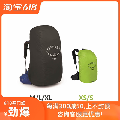 osprey现货小鹰正品可注册防雨罩