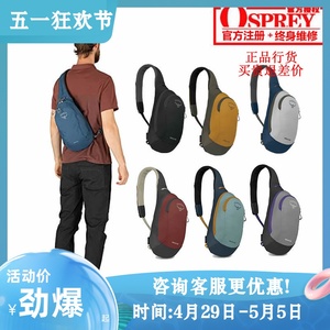 现货小鹰OSPREY DAYLITE SLING 日闪 6L 单肩斜跨胸包 正品可注册