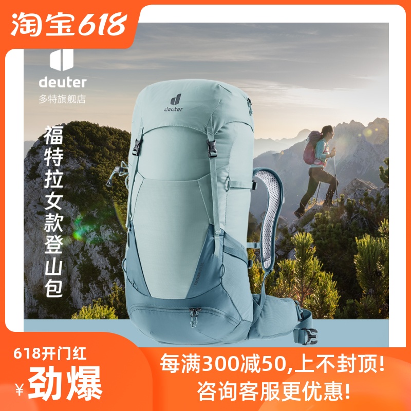 德国多特deuter福特拉户外登山包