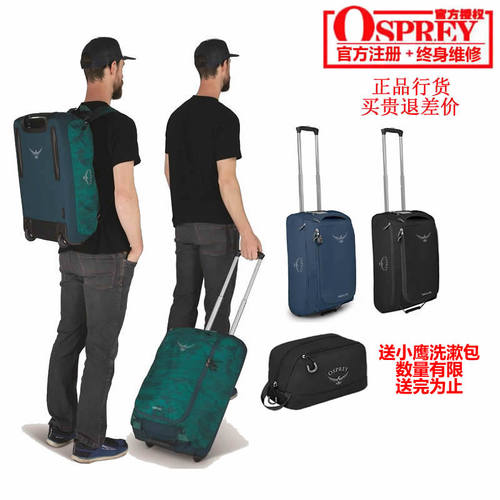 Osprey背拉两用旅行拉杆箱