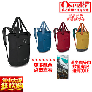 小鹰OSPREY DAYLITE TOTE 日光 20 手拎单肩双肩背包 正品可注册