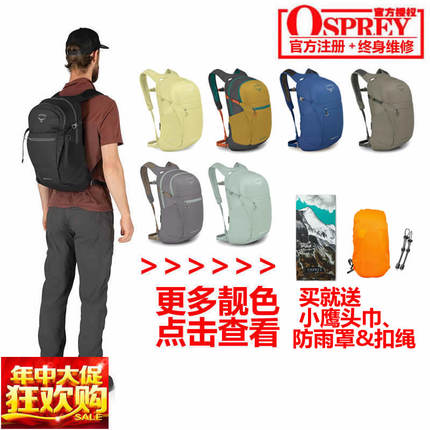 小鹰OSPREY DAYLITE PLUS 日光+ 20L 户外城市双肩背包正品可注册