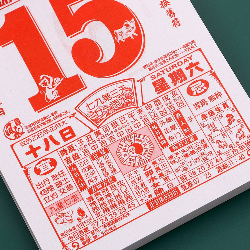 2025聚宝堂日历手撕老皇历一天一页老式挂历老黄历挂式日历牌通胜