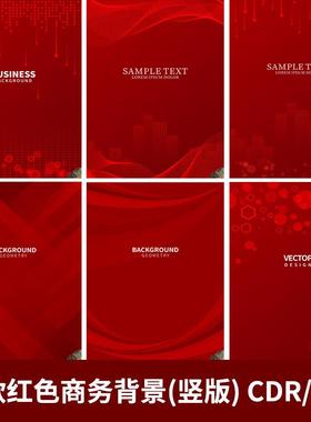 红色商务流动线条渐变背景竖版可编辑矢量eps/cdr格式背景素材