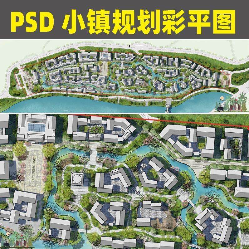 2022特色小镇规划PS彩平图中式古镇景观建筑总平面图PSD分层素材