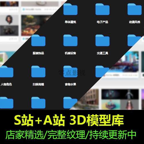sketchfab+Artstation本店3D模型库含贴图动画持续更新blender