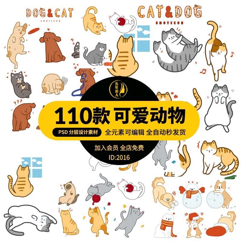 手绘卡通可爱儿童动物小猫小狗简笔画图案插画背景PSD素材PS模板