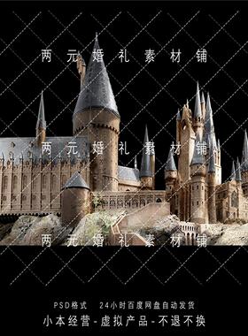 A0227哈利波特婚礼手绘欧式泡雕城堡高清素材KT背景psd源文件