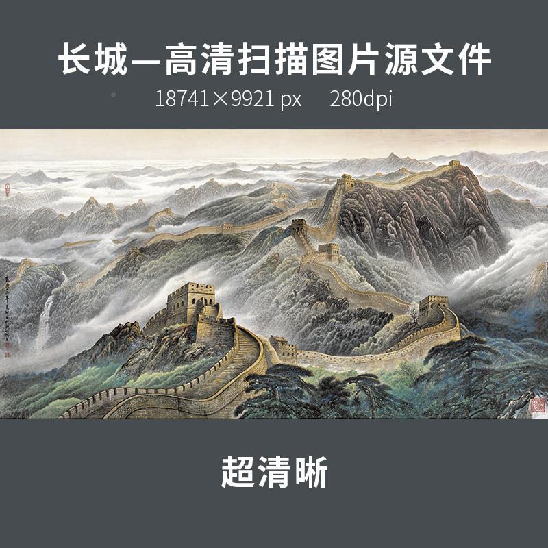 万里长城雄风国画高清扫描源文件图库素材绿色龙抬头风水画电子图
