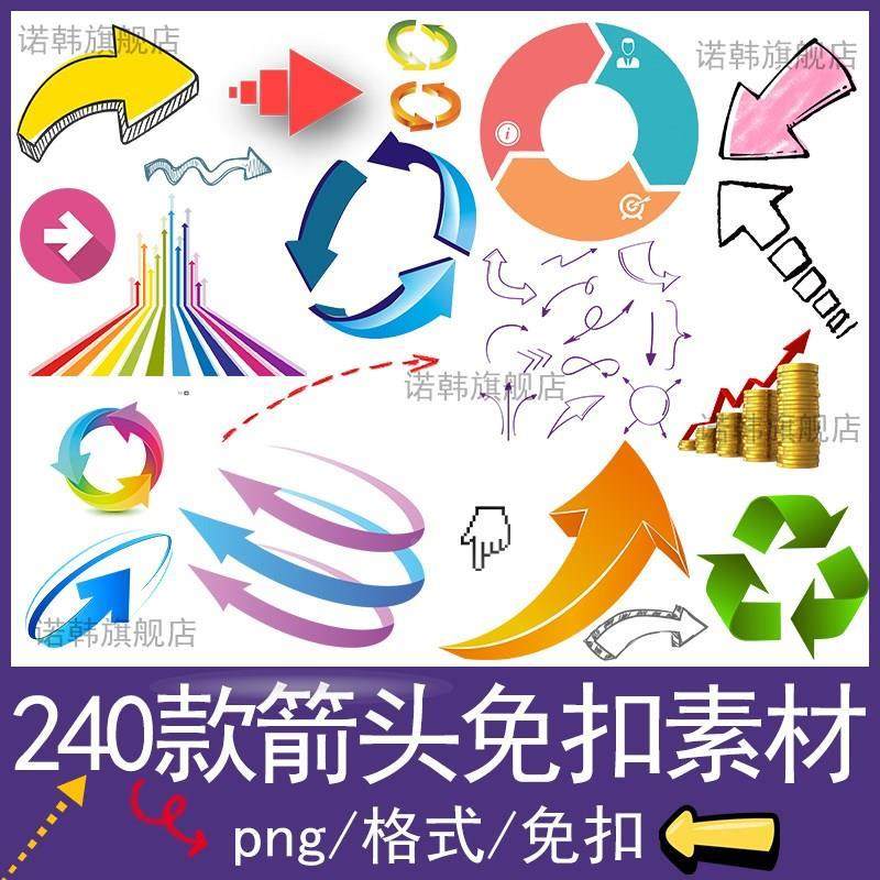 上升箭头立体箭头红蓝色手绘数据ppt左右符号旋转ps素材procreate