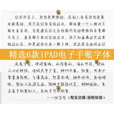 iPad平板goodnotes电子手帐字体中英文notability手写笔记字体