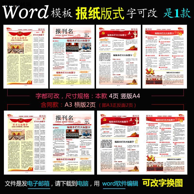 q010电子报刊word模板企业报纸校刊红色版式简报A3A4【宇文设计】