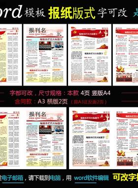 q010电子报刊word模板企业报纸校刊红色版式简报A3A4【宇文设计】