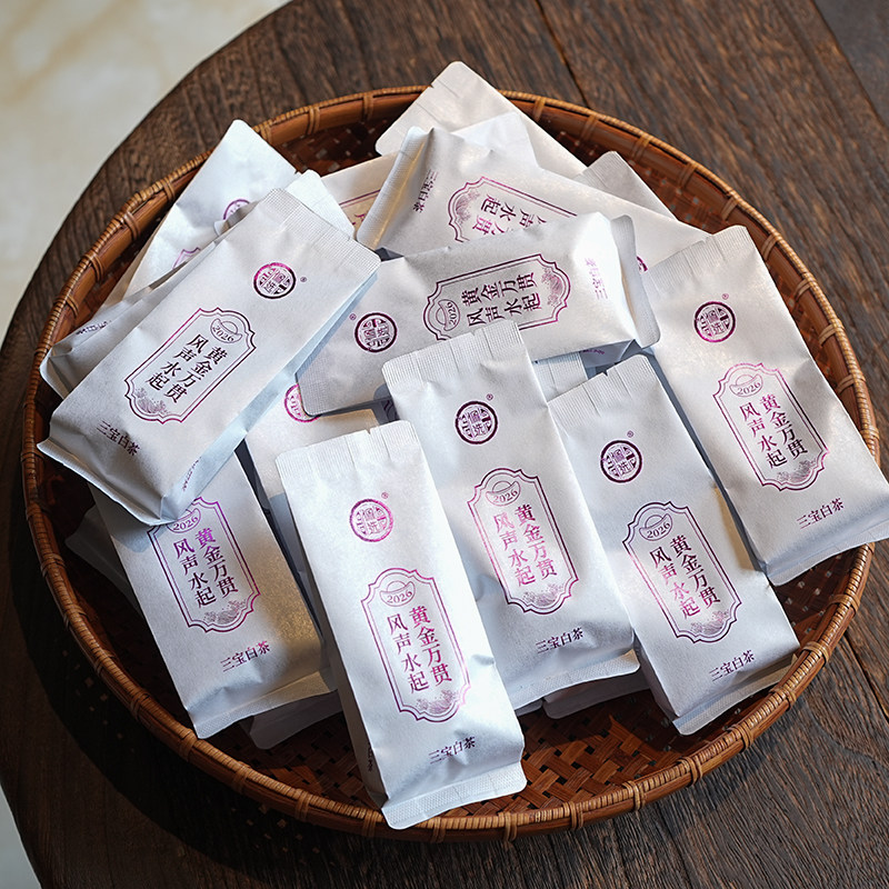 黄金万贯风生水起 三宝白茶2.0