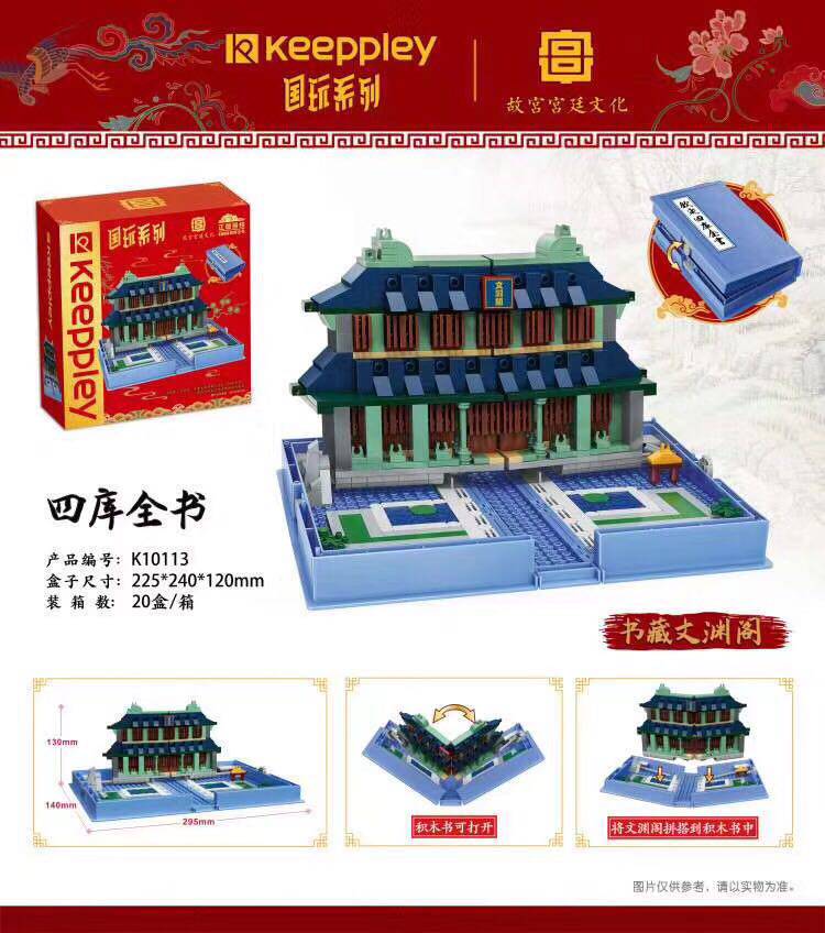 keeppley故宫宫廷四库全书K10113拼插积木花前月下方头仔玩具礼物